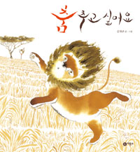 춤추고 싶어요 표지